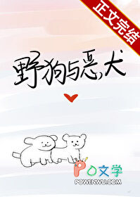 野狗与鬣狗生存策略