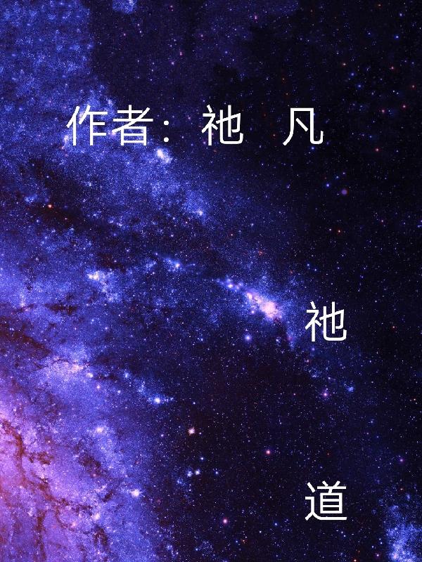 祂字的来历是什么